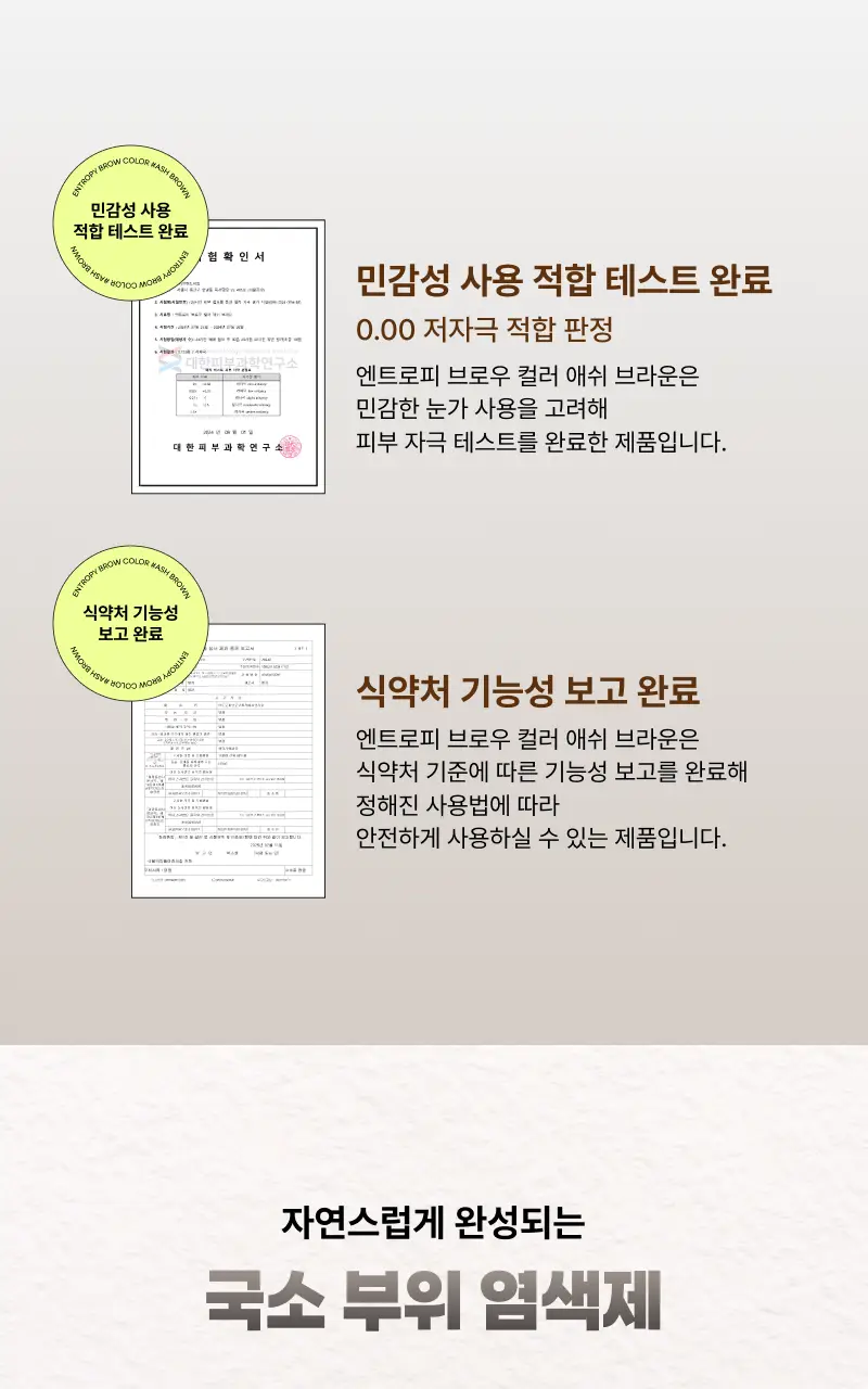 [리뉴얼/신제품] 엔트로피 브로우 블리치/애쉬브라운/베이지브라운/원유즈 3종 상세페이지 6